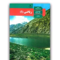 یک دست کتاب دهم