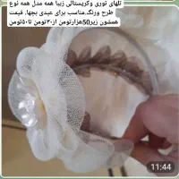 تاج وتل وریسه|زیورآلات و اکسسوری|بوئین زهرا, |دیوار