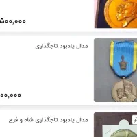 مدال یادبود شاهنشاهی|کلکسیون اشیاء عتیقه|قم, وادی السلام|دیوار