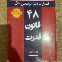 کتاب ۴۸قانون قدرت