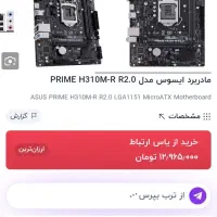 مادربرد|قطعات و لوازم جانبی رایانه|پاکدشت, پاکدشت (مامازند)|دیوار