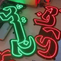 ساخت تابلو/ ال ای دیLED/نئون/ چشمک زن /باضمانت