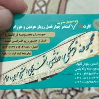 بلیط استخر رو باز هودین هورام