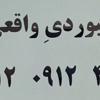 خط ۹۱۲ بیلبوردی صفر
