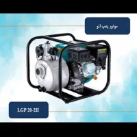 فروش انواع موتور آب وقطعات|ماشینآلات صنعتی|کوهدشت, |دیوار