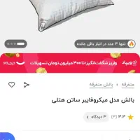 بالشت طبی (درمان دیسک گردن)|رختخواب، بالش، پتو|قم, محمد آباد|دیوار