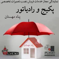 تعمیرات تخصصی پکیج رادیاتوربخاری (نماینده مجاز)