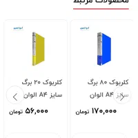 کلیر بوک|لوازم التحریر|شیراز, هفت تنان|دیوار