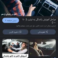 آموزش رانندگی