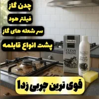 محصولات نانو اصل و بدون مواد مضر|مواد شوینده و دستمال کاغذی|بهشهر, |دیوار