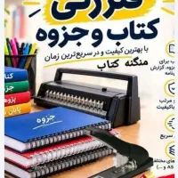 سیمی کردن کتب و میخکوبی کتاب درسی و دفتر / جزوه