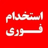 استخدام فروشنده خانم