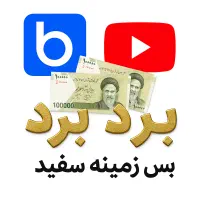 کانال یوتیوب رایگان