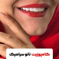 دندانپزشکی ((اقساط)) کامپوزیتـ ایمپلنت عصب کشی|خدمات آرایشگری و زیبایی|قدس, شهر‌قدس|دیوار