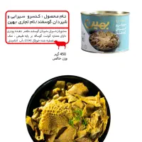 کنسرو سیراب شیردان و کله پاچه ودیزی|خوردنی و آشامیدنی|قم, جهان بینی|دیوار