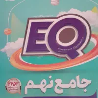 ایکیو نهم