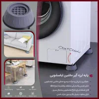 پایه لرزه گیر ماشین لباسشویی|ماشین لباسشویی و خشک‌کن لباس|تهران, امام زاده حسن|دیوار