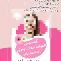 محصولات مراقبتی درمانی