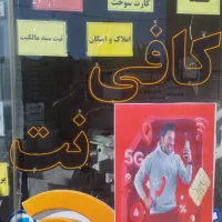 کار در کافی نت کامپیوتر