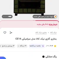 بخاری گازی نیک کالا مدل سرامیکی 14000