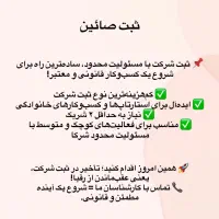 ثبت و تغییرات شرکت و برند