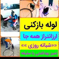 لوله بازکن چاه با فنربرقی فنر زن برقی کل شهر24ساعت|خدمات پیشه و مهارت|شیراز, شهرک سراج‎|دیوار