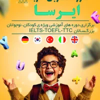 آموزشگاه زبان های خارجی فاز 6 پرند|خدمات آموزشی|پرند, فاز ۶|دیوار
