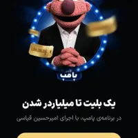 کمپین 1 میلیاردی صرافی والکس