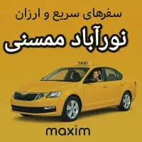 استخدام راننده با درآمد بالا در ماکسیم