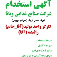 استخدام کارگر و راننده