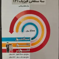 کتاب های سه سطحی-آبی-اول (قلم چی) رشته ریاضی|کتاب و مجله آموزشی|تهران, سازمان برنامه شمالی|دیوار