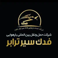 استخدام نیرو آقا در دفتر باربری