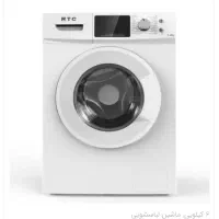 لباس شویی RTC زیر قیمت