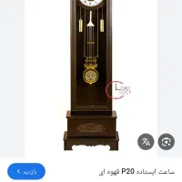 ساعت ایستاده