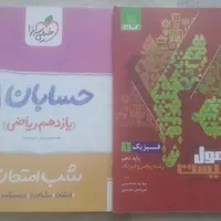 تعدادی کتاب کمک درسی یازدهم و دهم ریاضی|کتاب و مجله آموزشی|تهران, جوادیه تهرانپارس|دیوار
