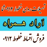0912 114 13 20 va 0912 114 13 21|سیم‌کارت|تهران, هوانیروز|دیوار
