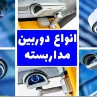 نصب دوربین مداربسته  (دیده بان امن)