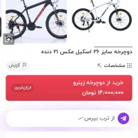 دوچرخه ۲۶ حرفه ای|دوچرخه، اسکیت، اسکوتر|شیراز, شهرک مخابرات|دیوار