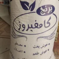 فروش برنج کامفیروزی درجه یک