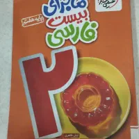 کتاب ماجرای بیست هفتم1403|کتاب و مجله آموزشی|شهرکرد, |دیوار