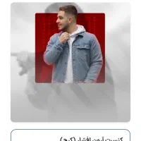 بلیت کنسرت آرون افشار اکومال کرج