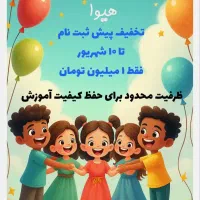 تخفیف پیش ثبت نام فقط ۱ میلیون