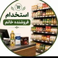 فروشنده خانم