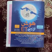 تعدادی کتاب های کمک درسی و تیزهوشان نهم قیمت مناسب|کتاب و مجله آموزشی|اهواز, نیوساید|دیوار