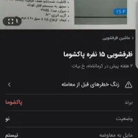 ظرفشویی ۱۵ نفره خشک کن دار