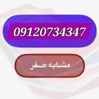 0912کد صفر کم کار