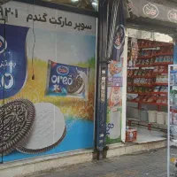 سوپر مارکت فعال  محله آذری|اجارهٔ مغازه و غرفه|تهران, آذری|دیوار