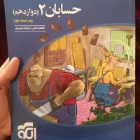 حسابان 2  دوازدهم نشر الگو