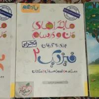 کتاب تجربی،ریاضی