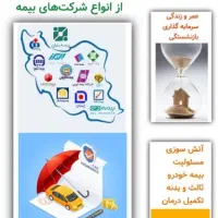 بیمه ثالث از دَم قسط بدون سود و بدون چک و ضامن